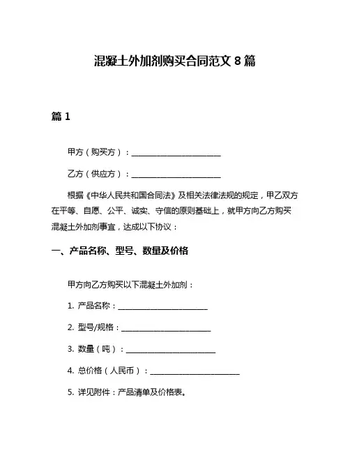 混凝土外加剂购买合同范文8篇