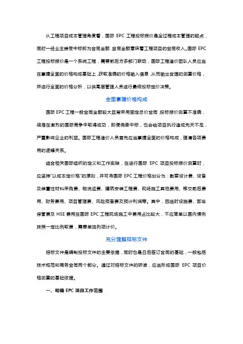 如何做好国际EPC工程投标报价测算