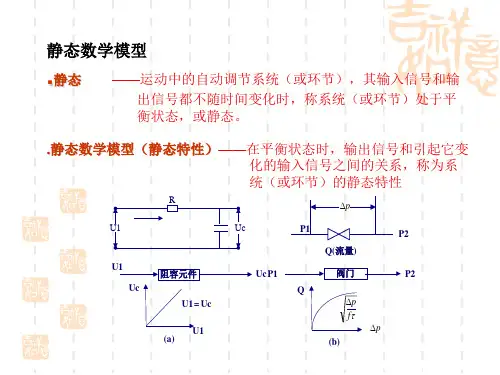 第一章控制系统的状态空间表达式