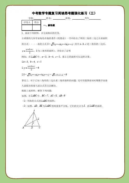 中考数学专题复习阅读思考题强化练习(三)