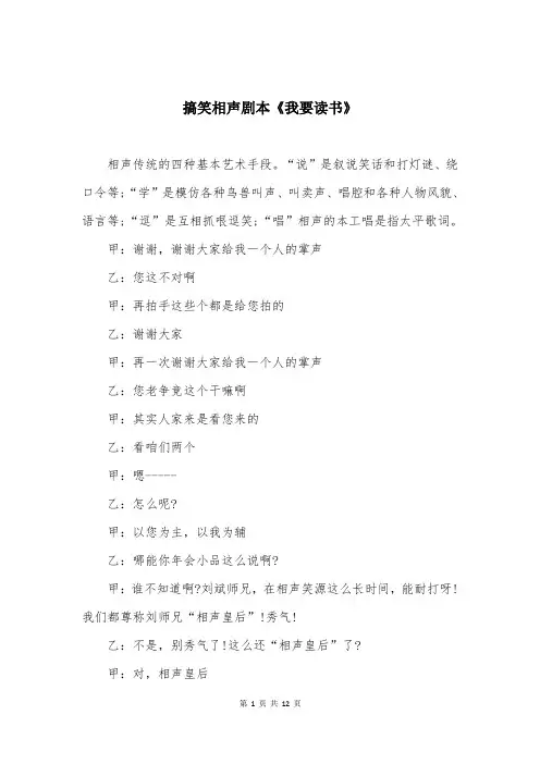 搞笑相声剧本《我要读书》