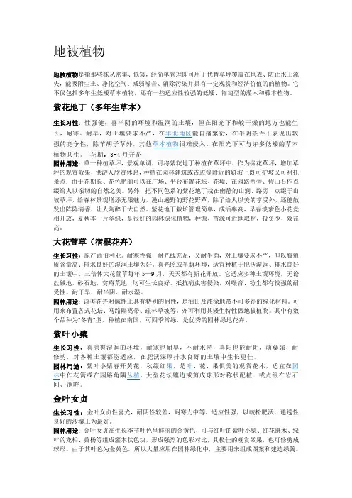 适宜呼和浩特种植的地被植物