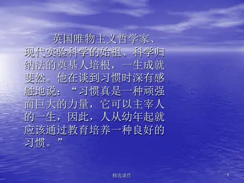 培养良好的学习习惯ppt课件ppt课件