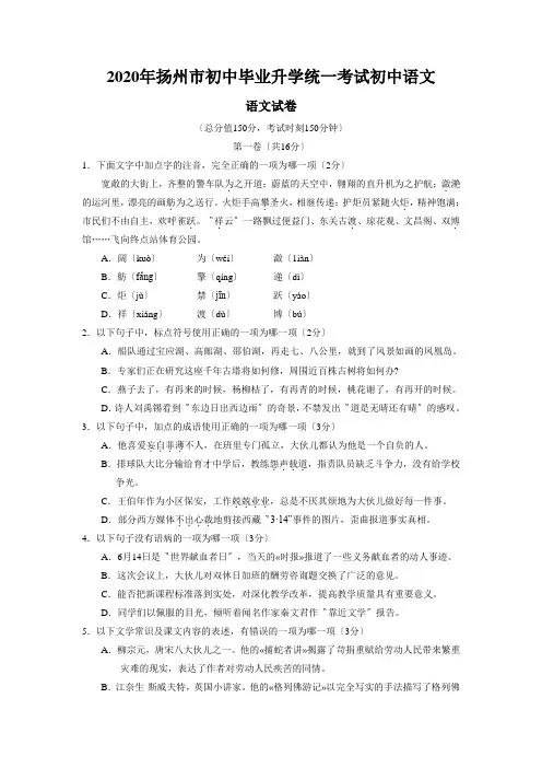2020年扬州市初中毕业升学统一考试初中语文