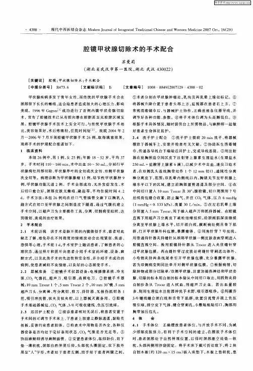 腔镜甲状腺切除术的手术配合