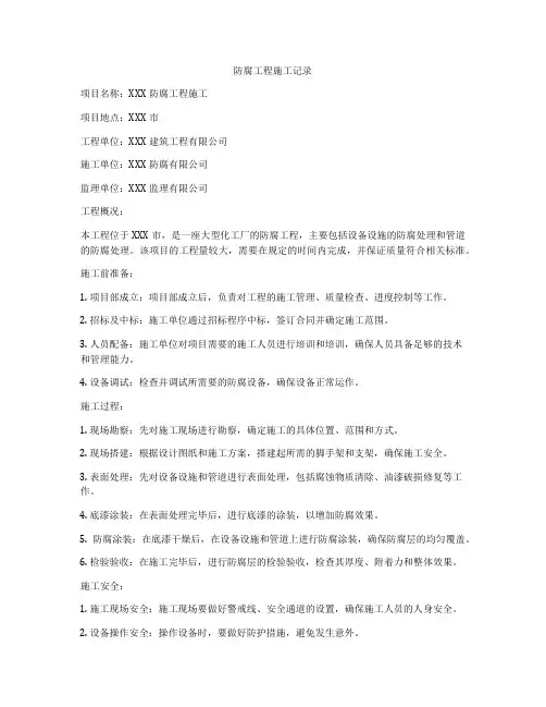防腐工程施工记录