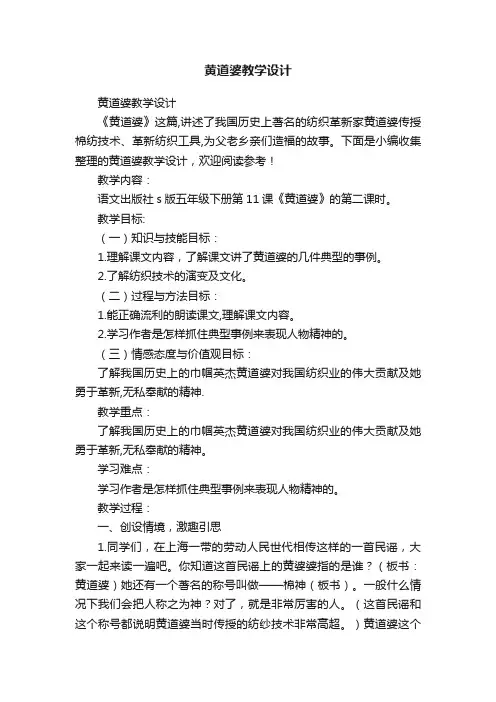 黄道婆教学设计