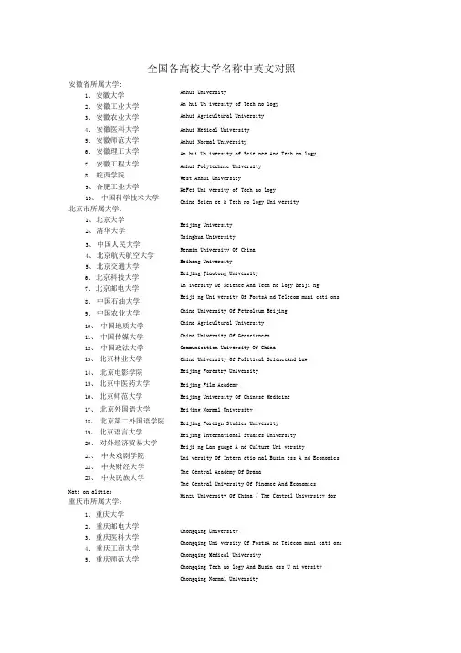 全国高校大学名称中英文对照