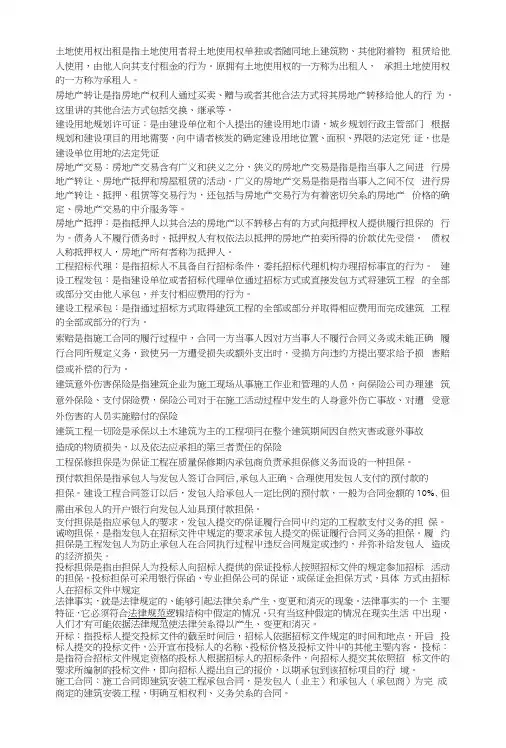 自考建设法规复习资料.docx