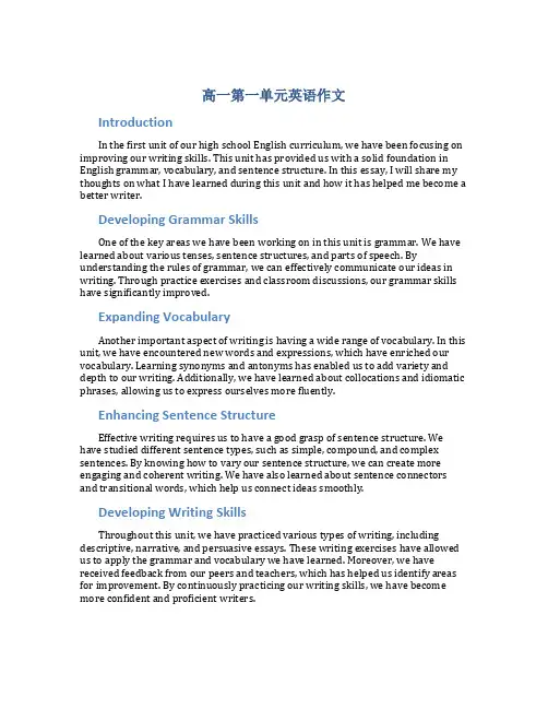 高一第一单元英语作文