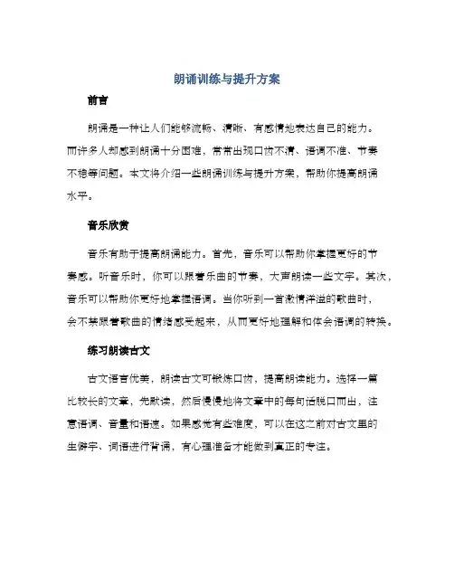 朗诵训练与提升方案