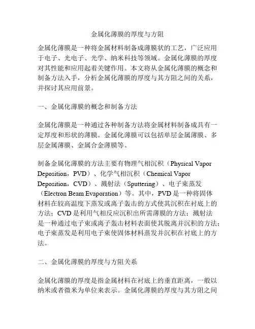 金属化薄膜的厚度与方阻