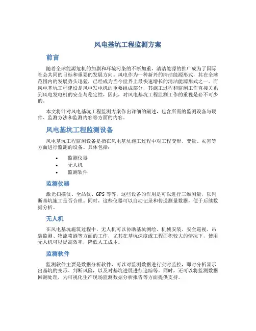 风电基坑工程监测方案
