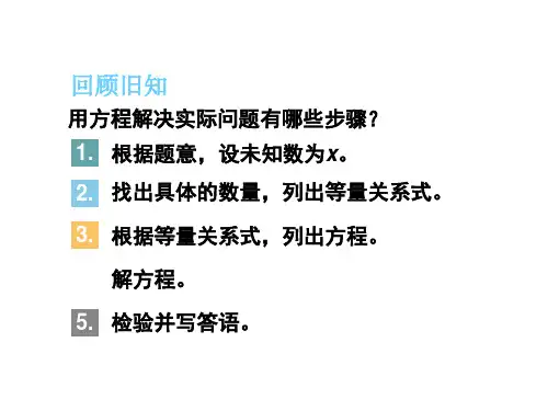 六年级下册数学课件 式与方程(2) 人教版(共27页)PPT