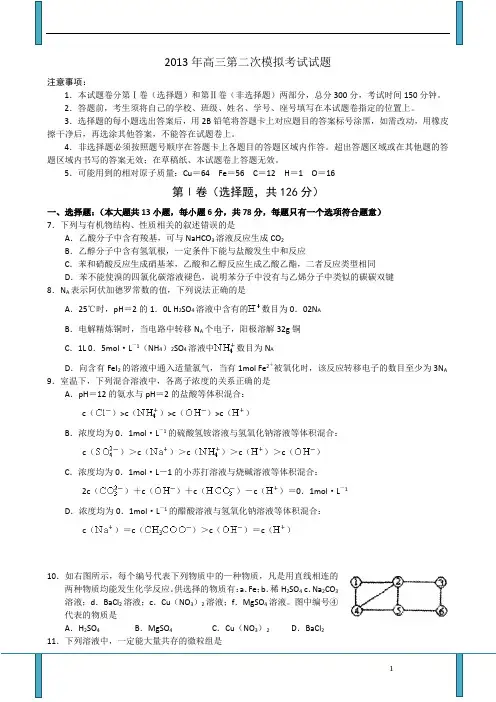 2013年高三第二次模拟考试试题