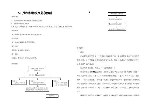 2021-2022学年高二地理高二人教版选修一 2.3 月相和潮汐变化 教案 Word版含答案