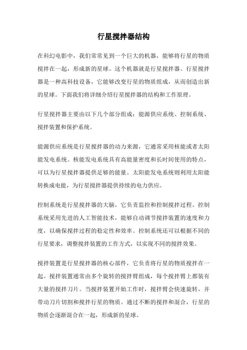 行星搅拌器结构