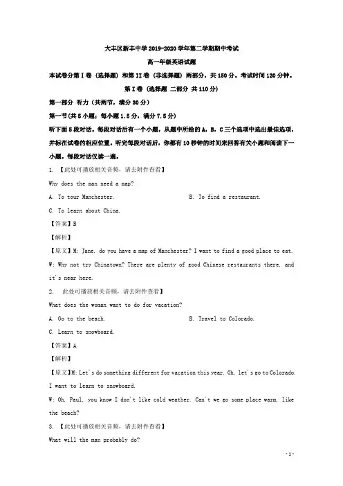 2019-2020学年江苏省盐城市大丰区新丰中学高一下学期期中考试英语试题 解析版
