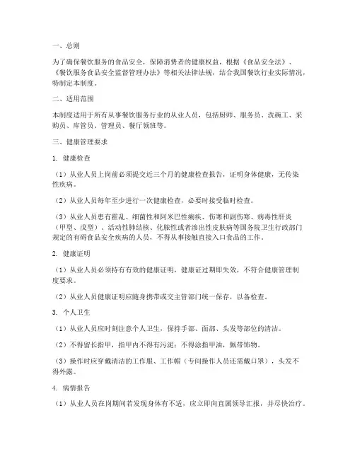 从业餐饮人员健康管理制度
