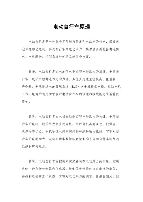 电动自行车原理