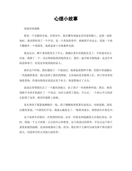 心理小故事