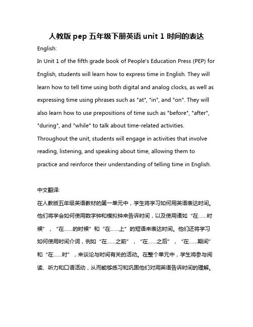 人教版pep五年级下册英语unit 1 时间的表达