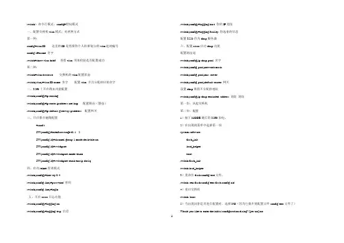 思科3560 配置命令