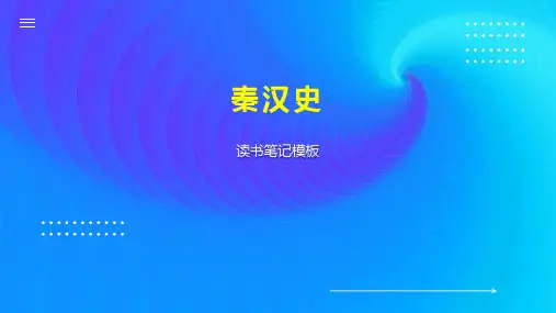 秦汉史    