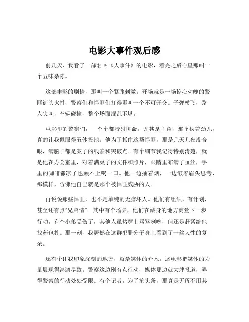 电影大事件观后感