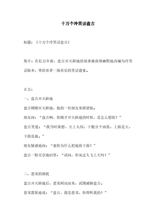十万个冷笑话盘古