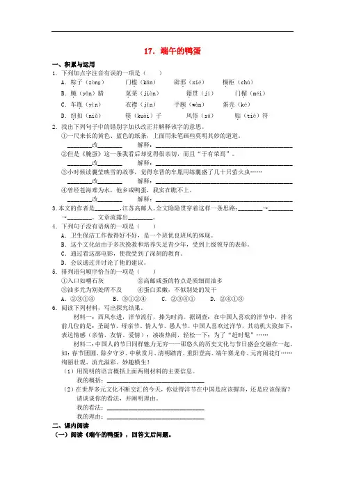 八年级语文下册 第四单元 第17课《端午的鸭蛋》练习 