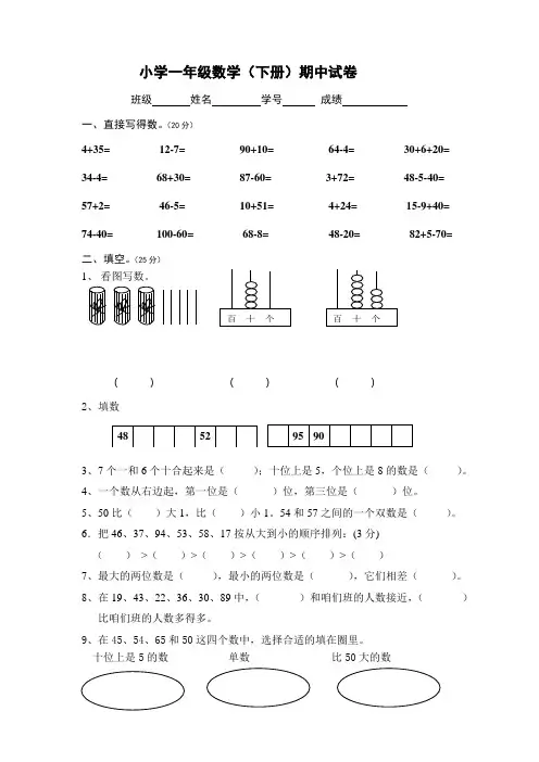 最新苏教版小学一年级数学(第二学期)期中试卷