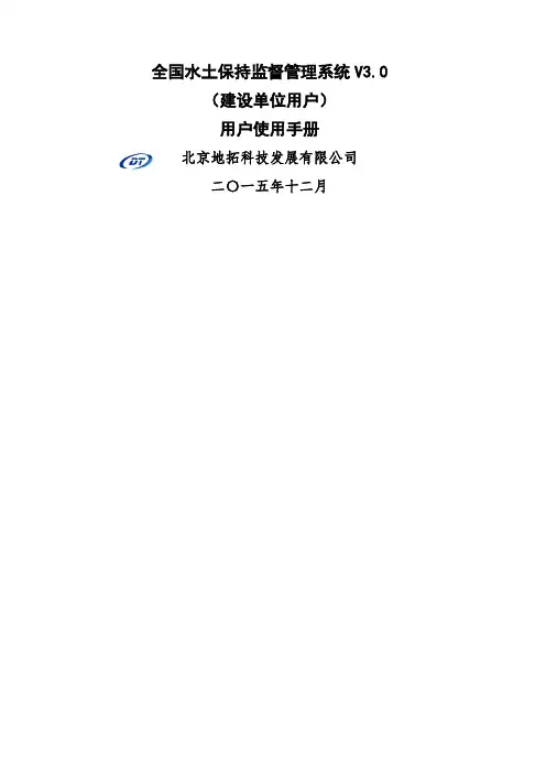 国家级水土保持监督管理系统上报端用户手册
