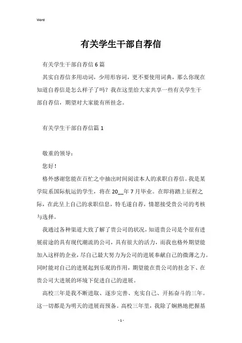 有关学生干部自荐信