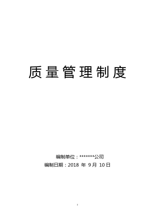 灭火器维修企业质量管理制度