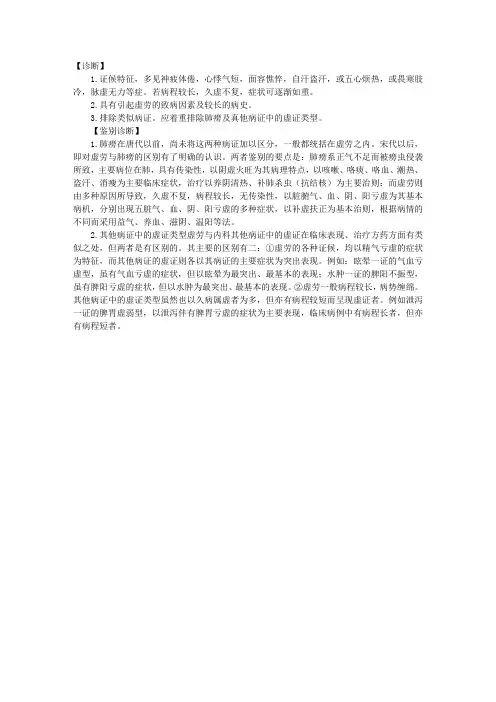 中医内科指导：虚劳的诊断和鉴别诊断