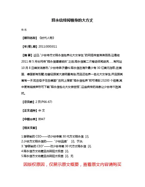 释永信  绯闻缠身的大方丈