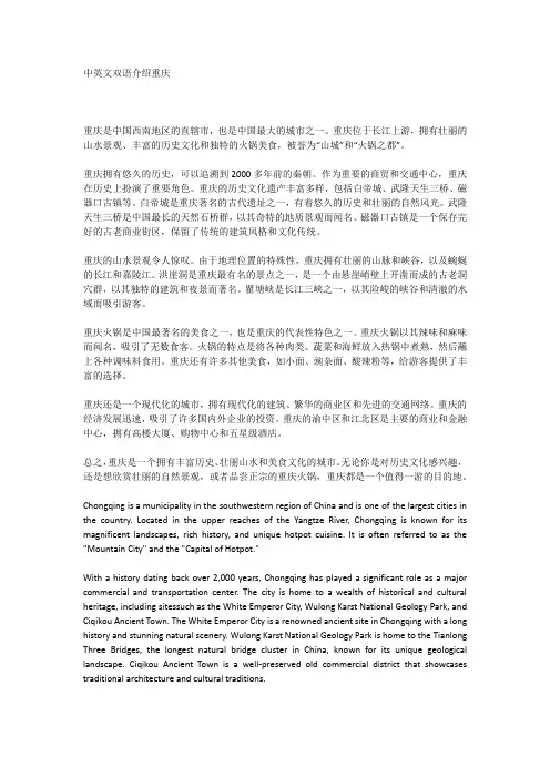 中英文双语介绍重庆