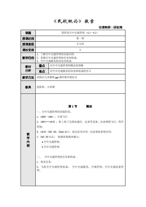 《民航概论》教案一