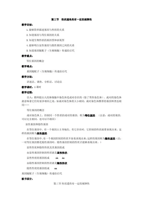 第三节  性状遗传具有一定的规律性 教案及教学反思