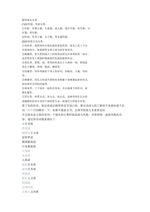 服饰基本分类