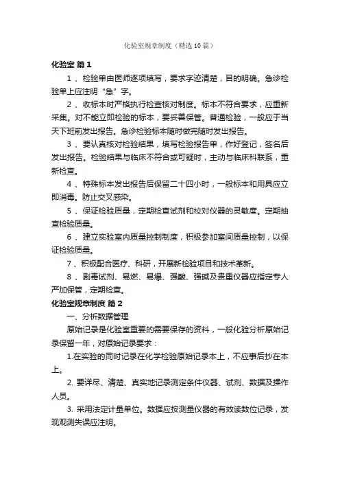 化验室规章制度（精选10篇）