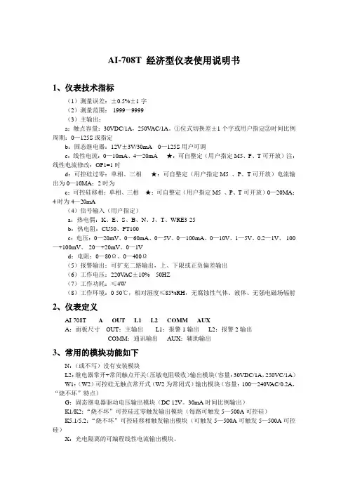 AI-708T 经济型仪表使用说明书