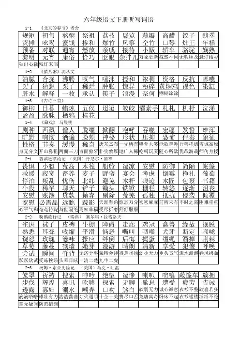 部编版六年级语文下册词语听写