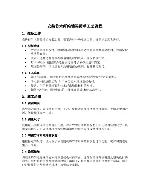 安装竹木纤维墙裙简单工艺流程