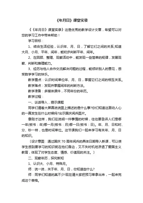 《年月日》课堂实录