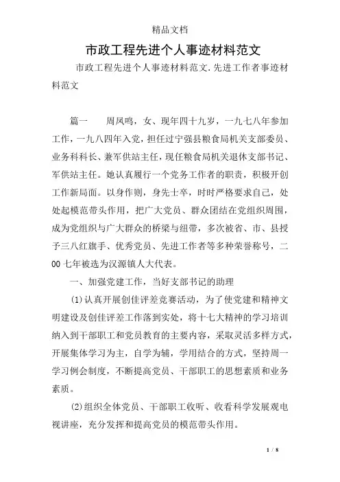 市政工程先进个人事迹材料范文