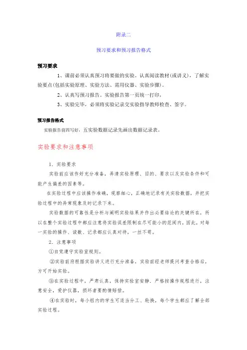 实验报告附录(做实验的注意事项)