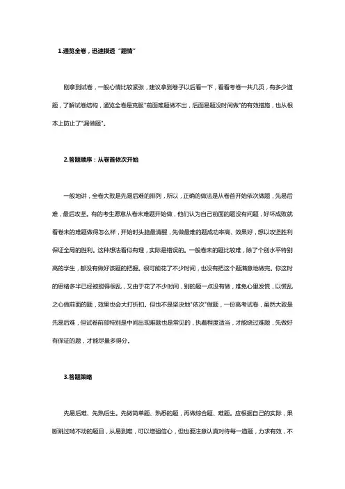 知晓教育分享之超强应试技巧教你每门多拿10分