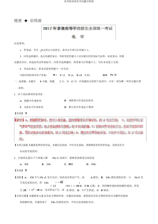 高考海南卷化学试题解析版